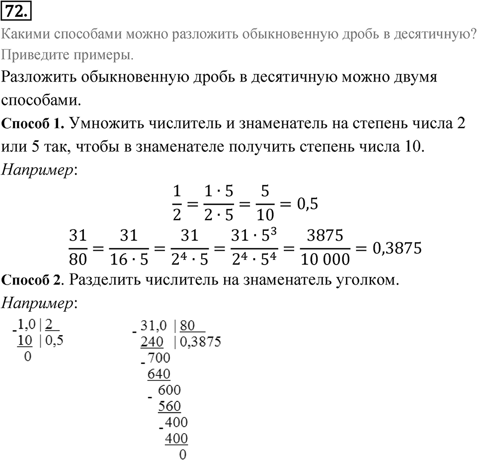 Номер 72 — решение 1