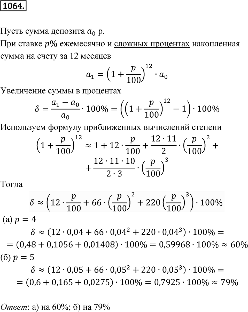 Номер 1064 — решение 1