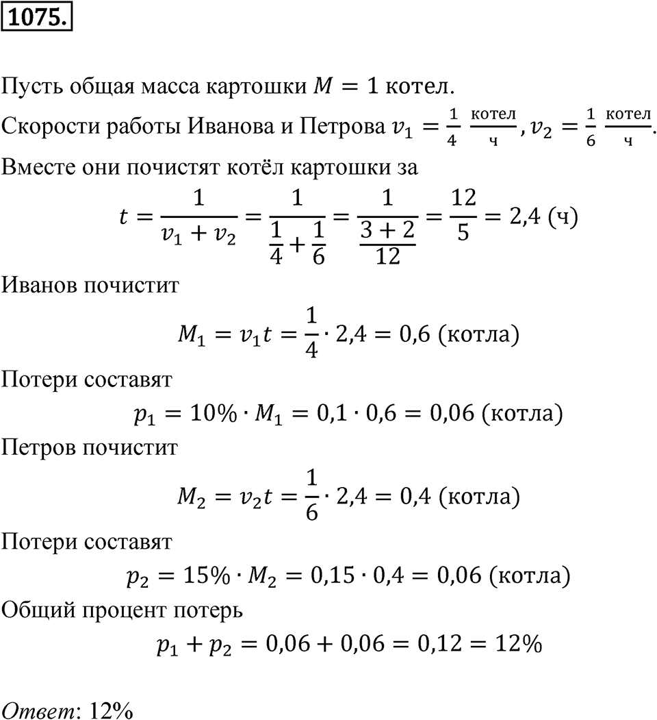 Номер 1075 — решение 1
