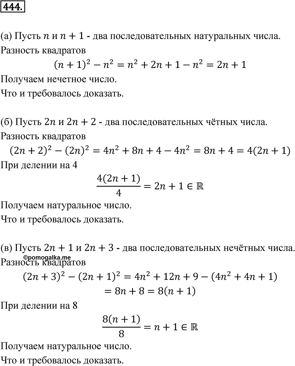 Номер 444 — решение 1