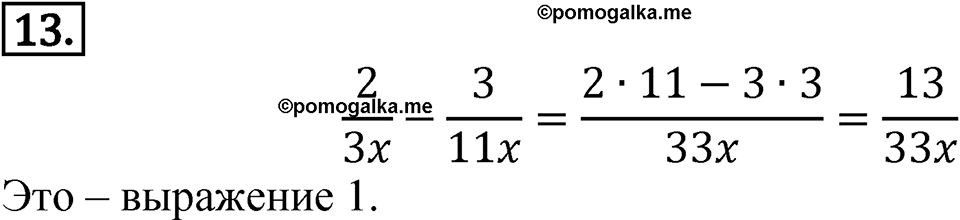 Задание для самоконтроля, номер 13 — решение 1