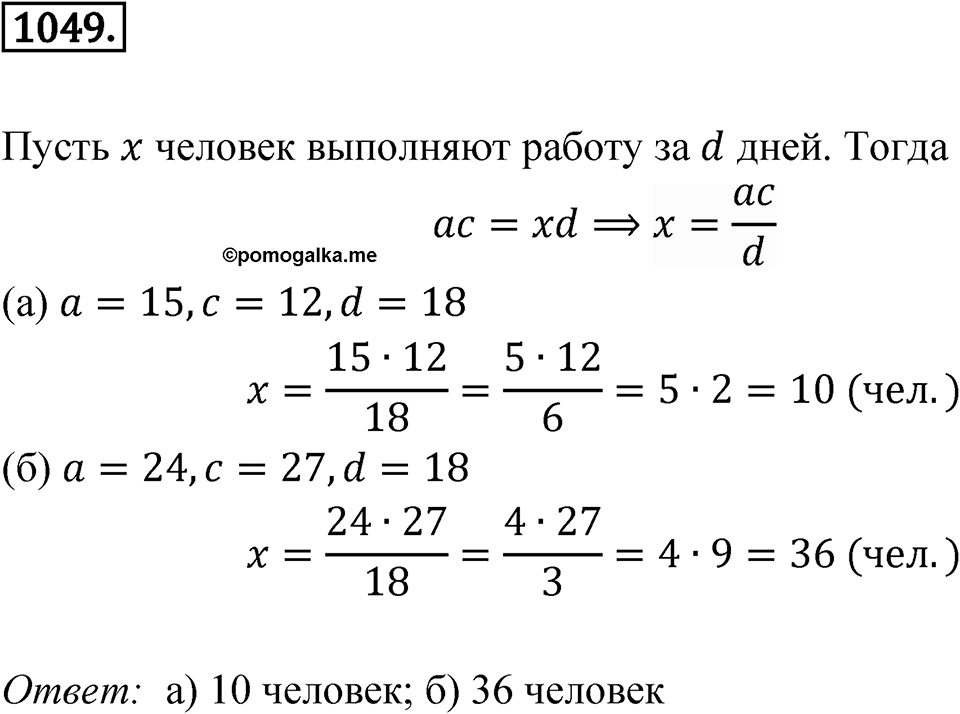 Номер 1049 — решение 1