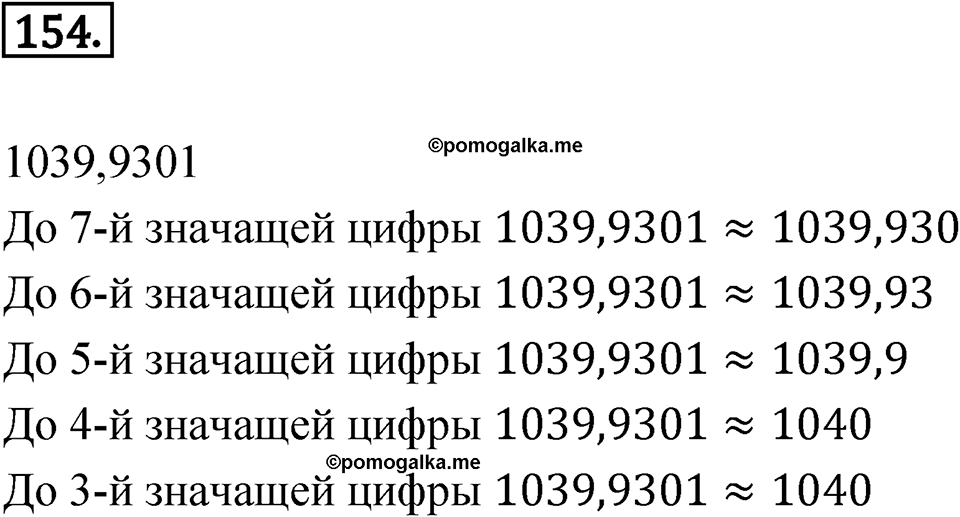 Номер 154 — решение 1