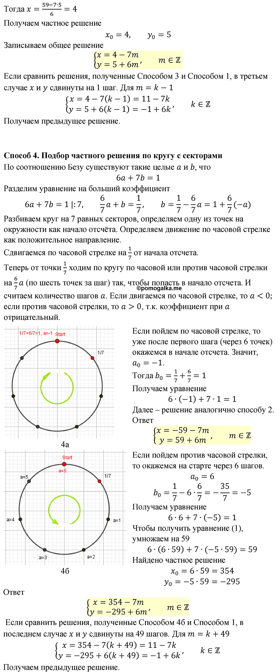 Номер 777 — решение 4