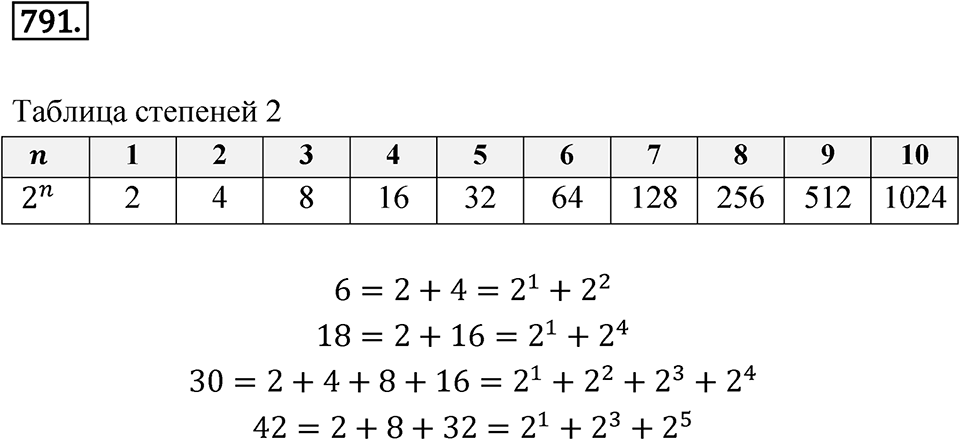 Номер 791 — решение 1