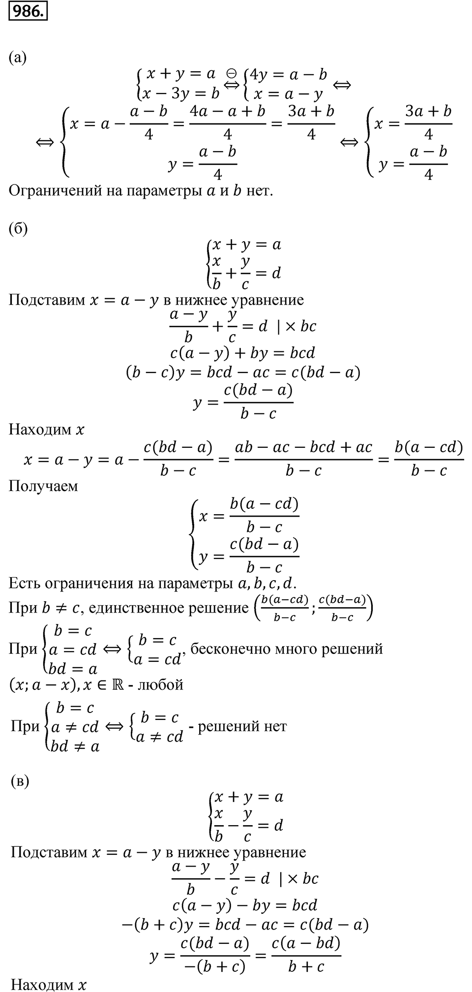 Номер 986 — решение 1