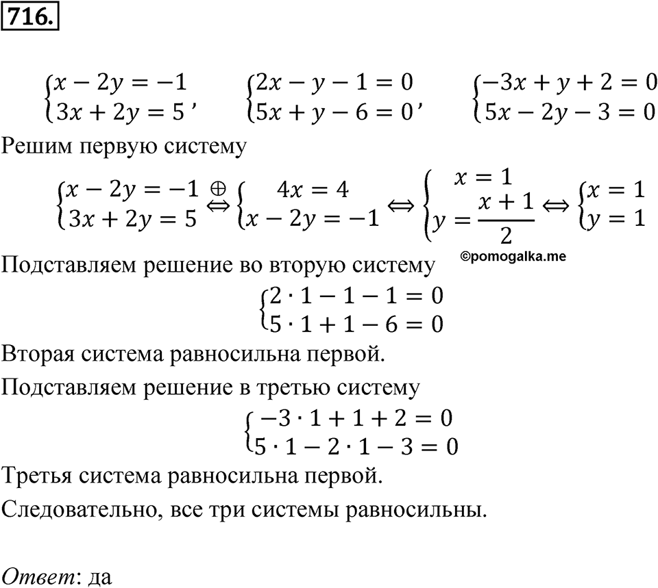 Номер 716 — решение 1