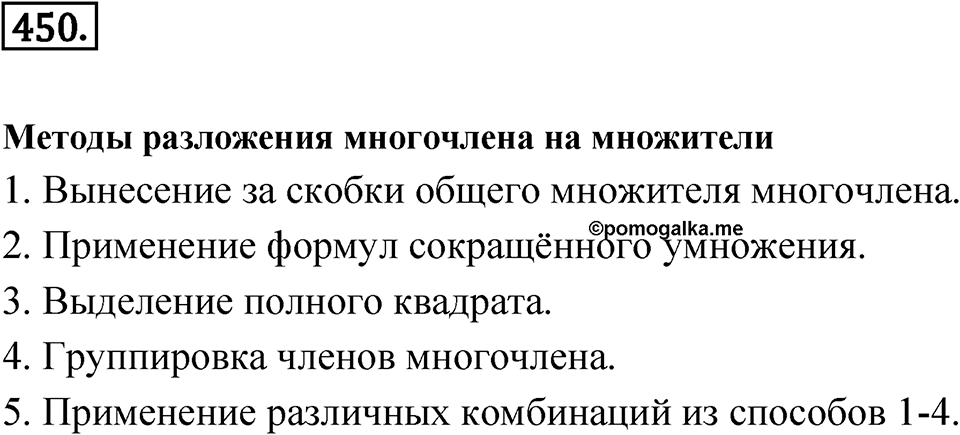 Номер 450 — решение 1