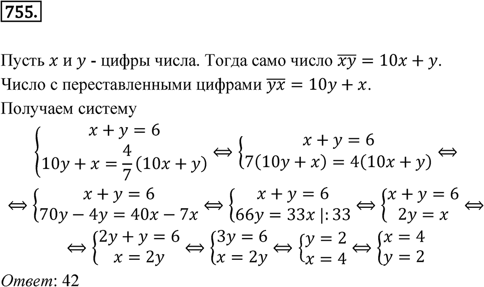 Номер 755 — решение 1