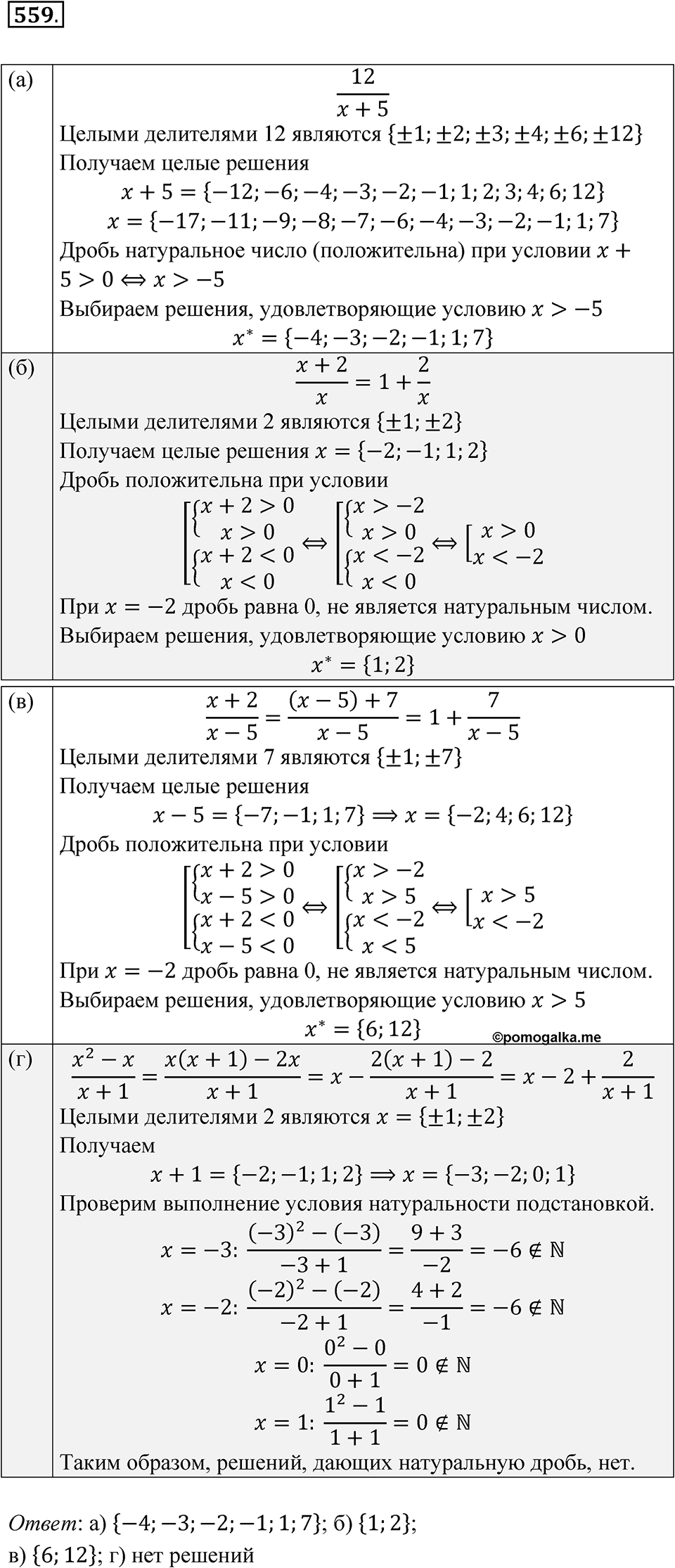Номер 559 — решение 1