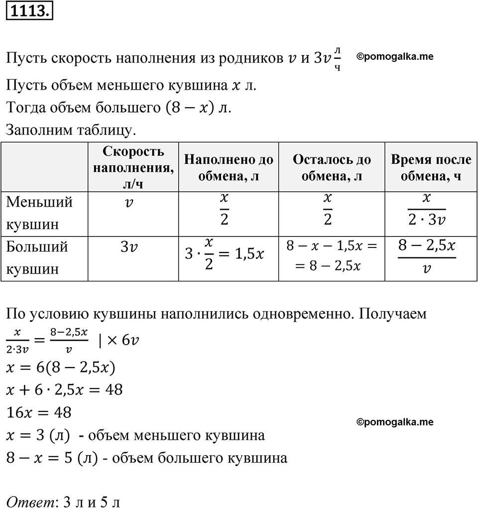 Номер 1113 — решение 1