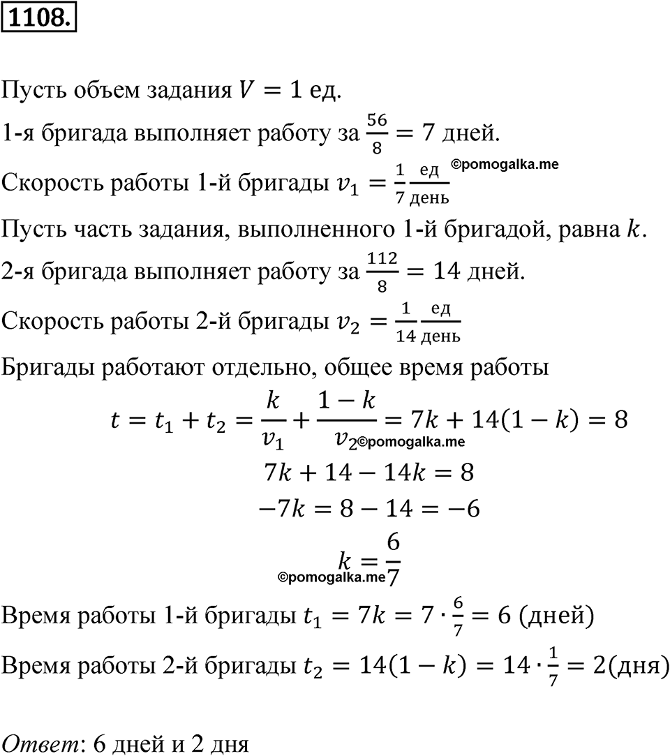 Номер 1108 — решение 1
