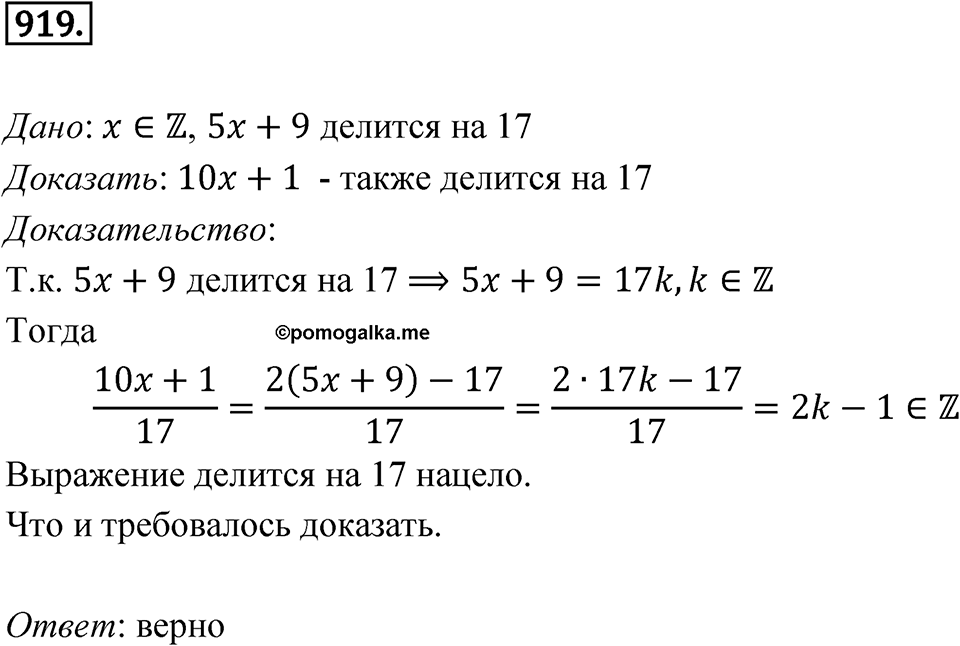 Номер 919 — решение 1