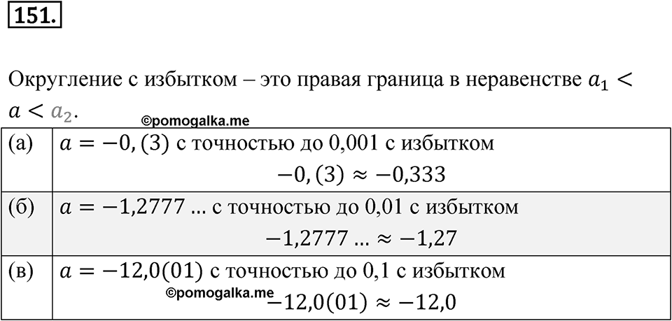 Номер 151 — решение 1