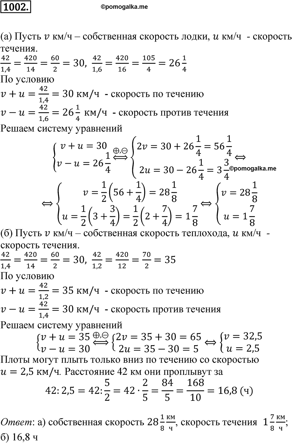 Номер 1002 — решение 1