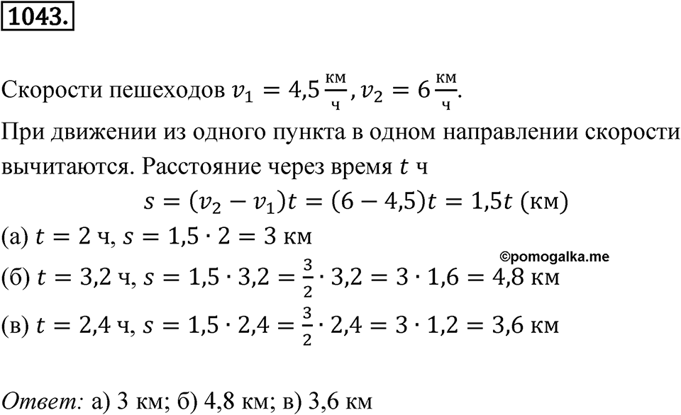 Номер 1043 — решение 1