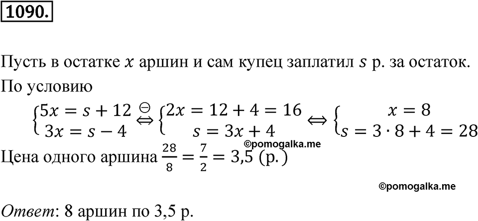Номер 1090 — решение 1