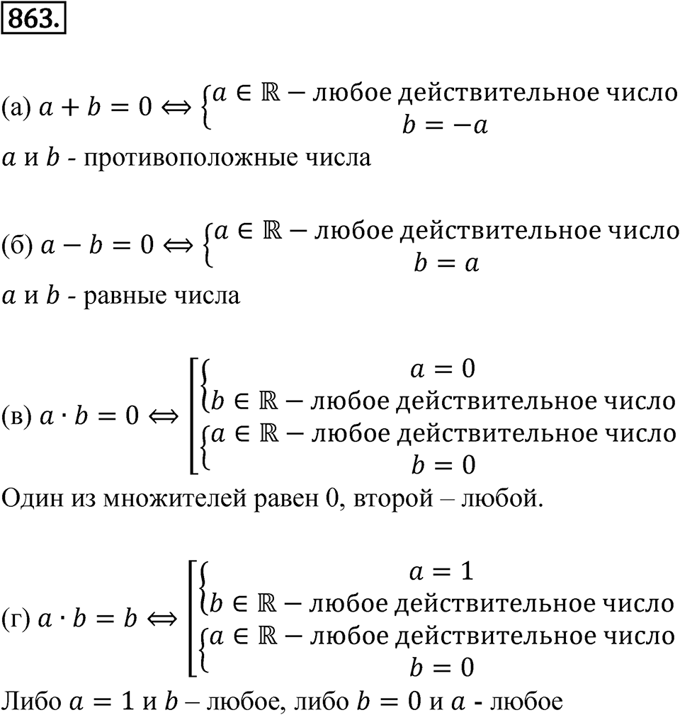 Номер 863 — решение 1