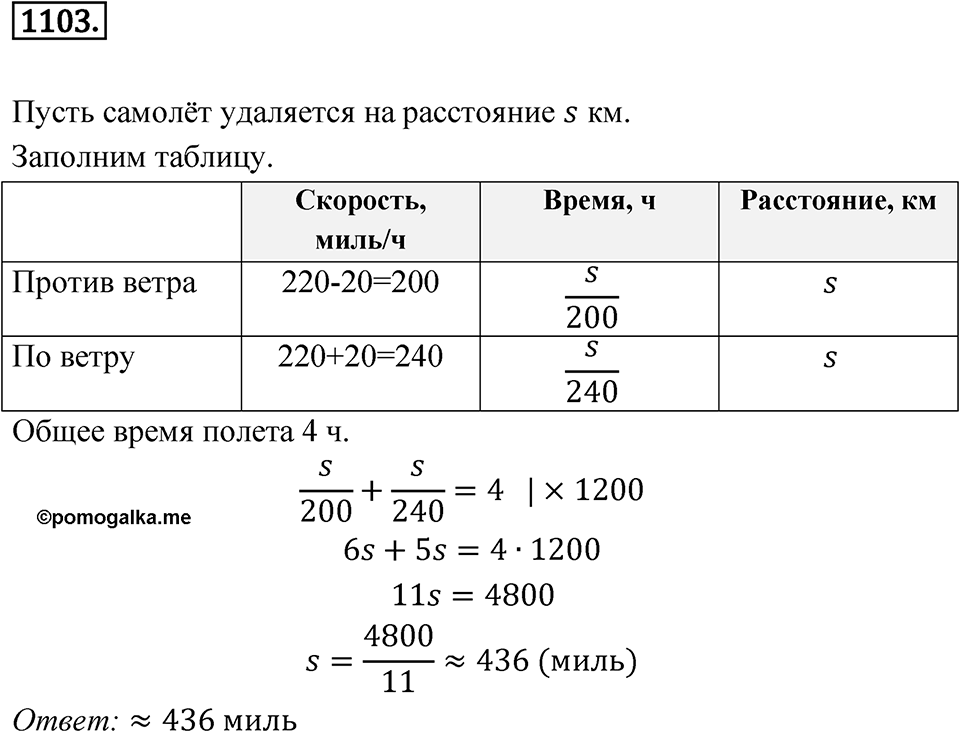 Номер 1103 — решение 1