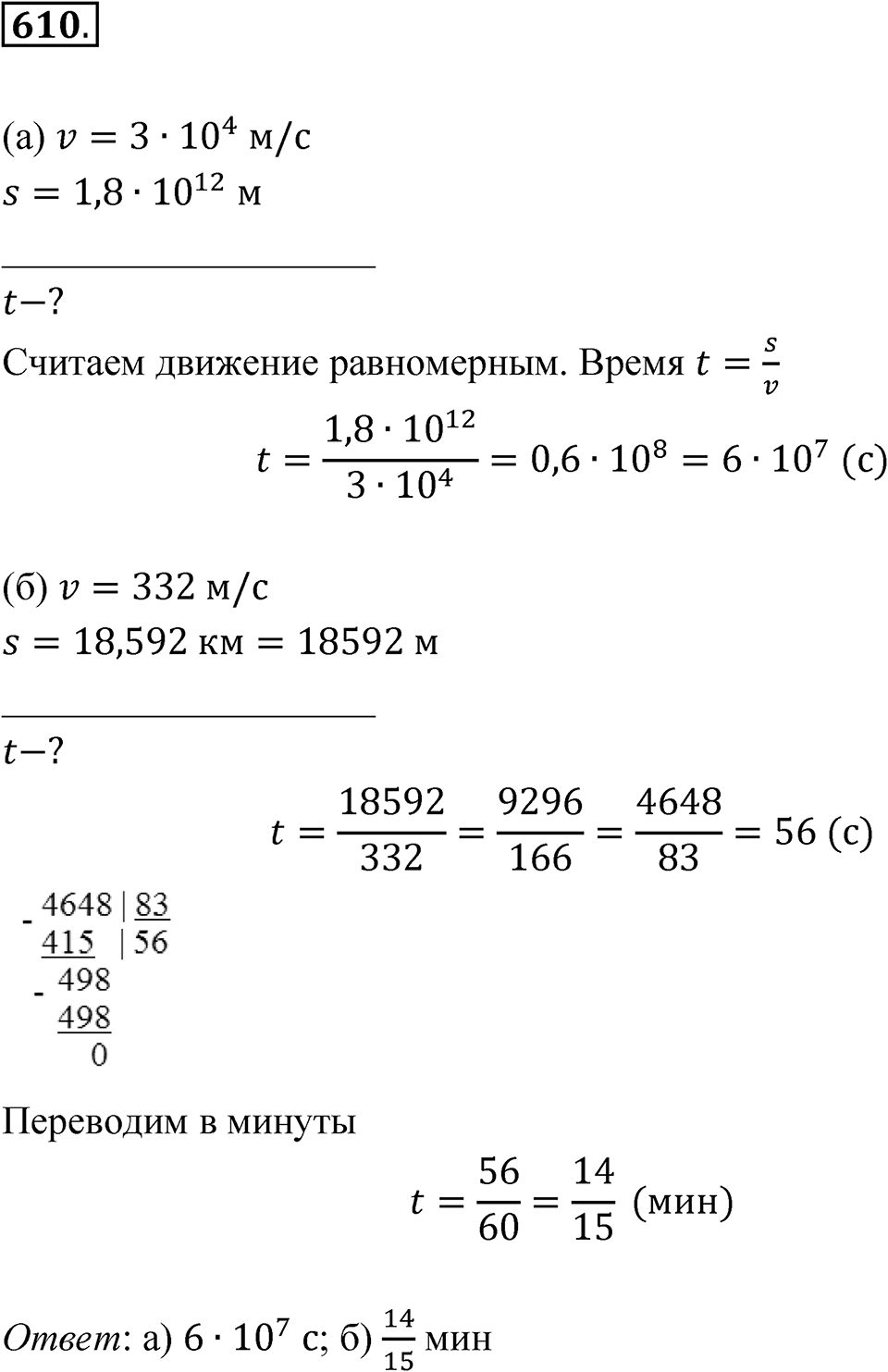 Номер 610 — решение 1