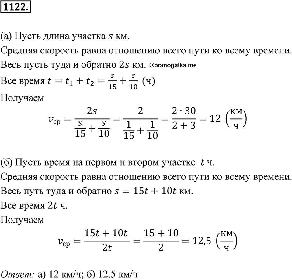 Номер 1122 — решение 1