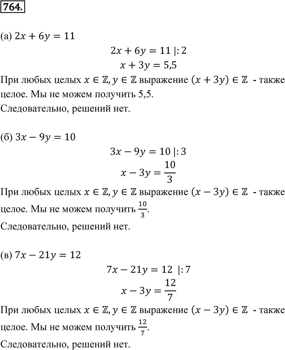 Номер 764 — решение 1