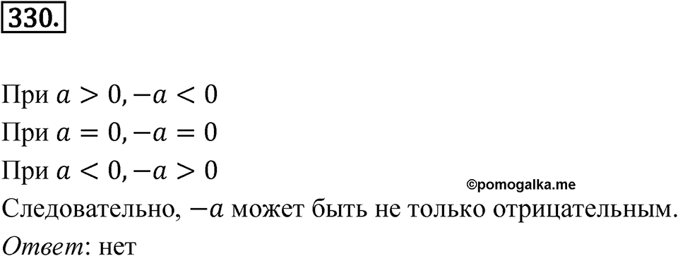 Номер 330 — решение 1