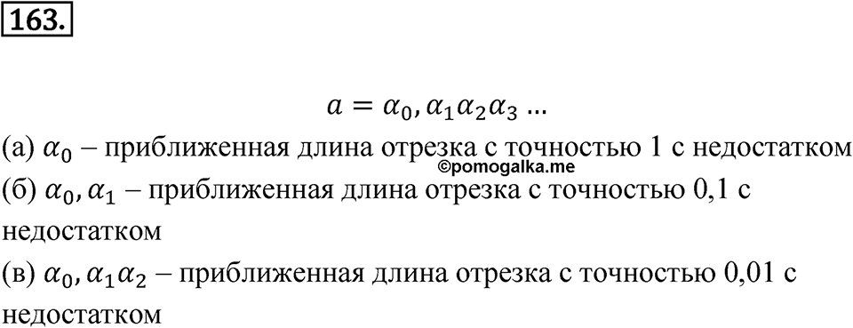Номер 163 — решение 1