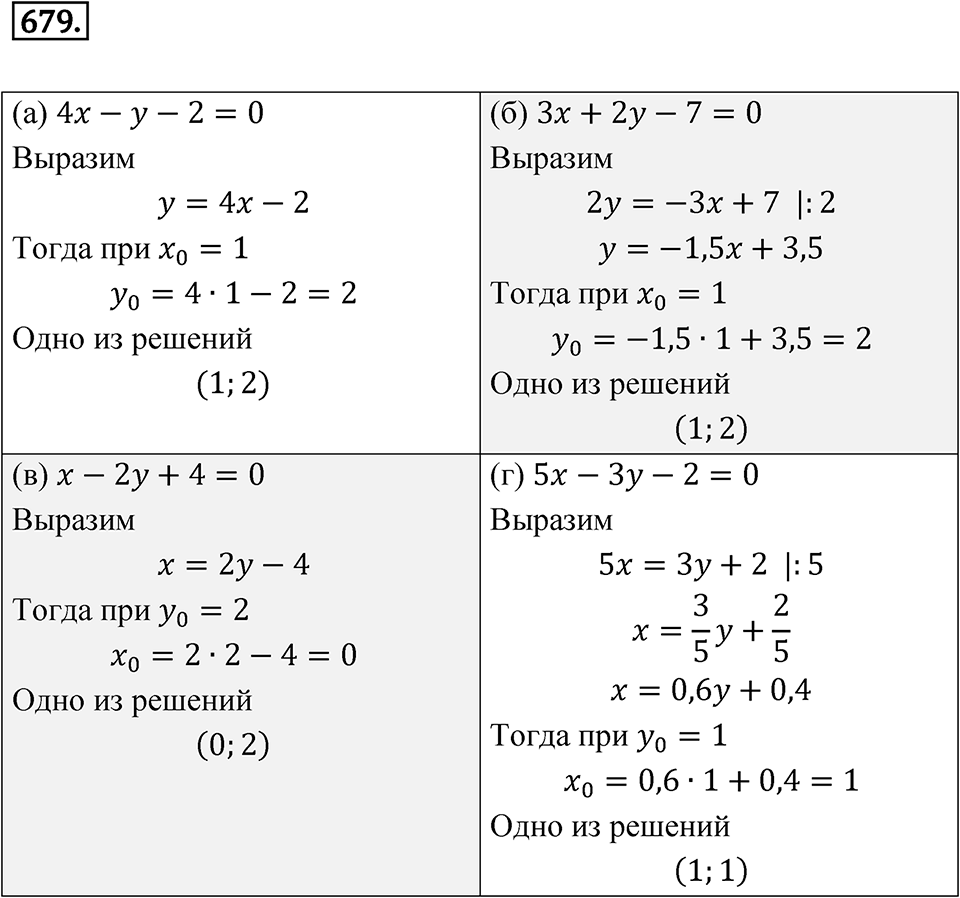 Номер 679 — решение 1