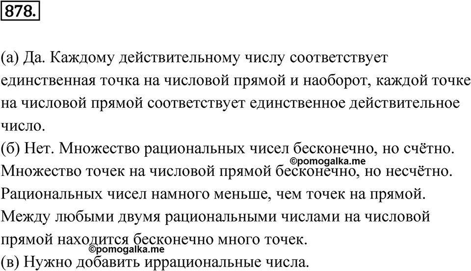 Номер 878 — решение 1