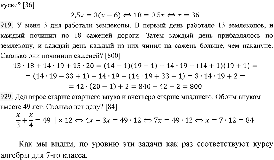 Номер 999 — решение 2