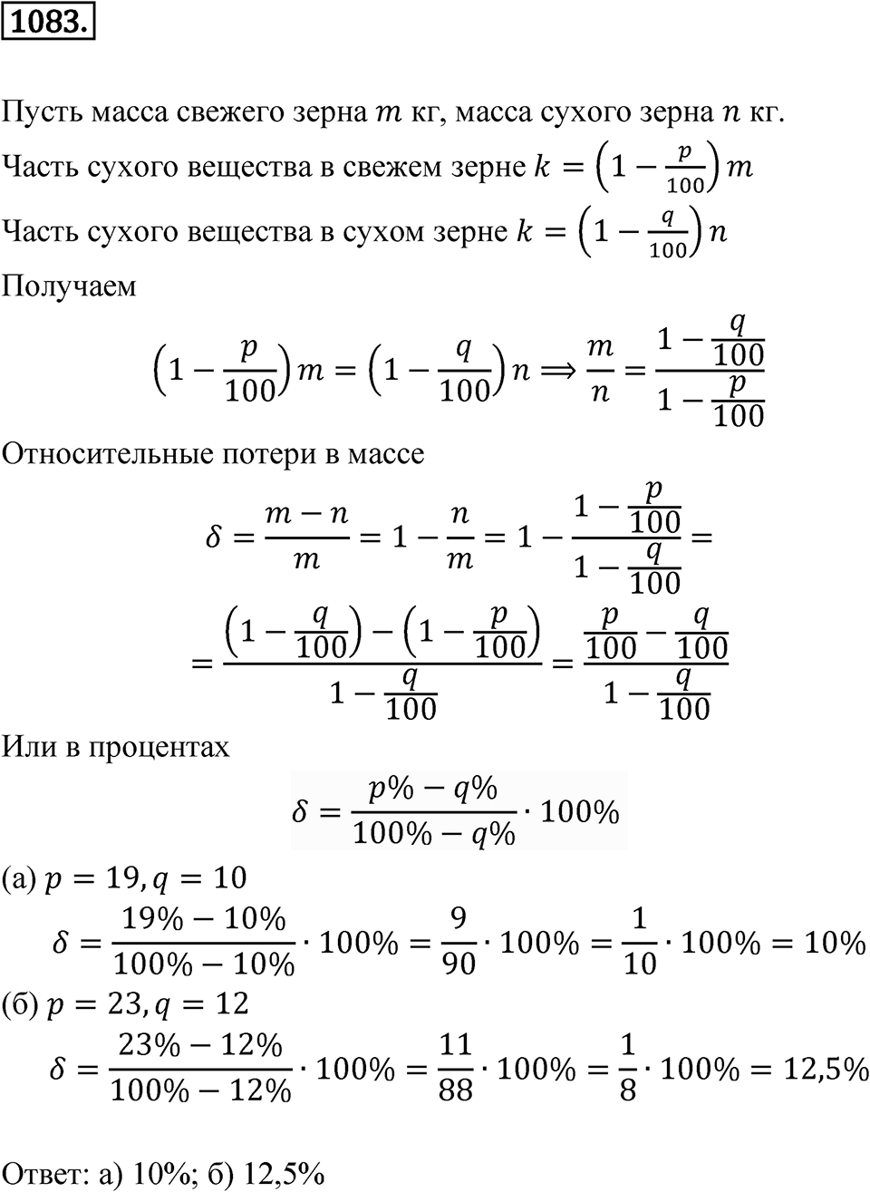 Номер 1083 — решение 1