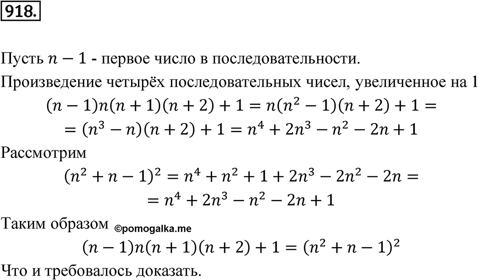 Номер 918 — решение 1