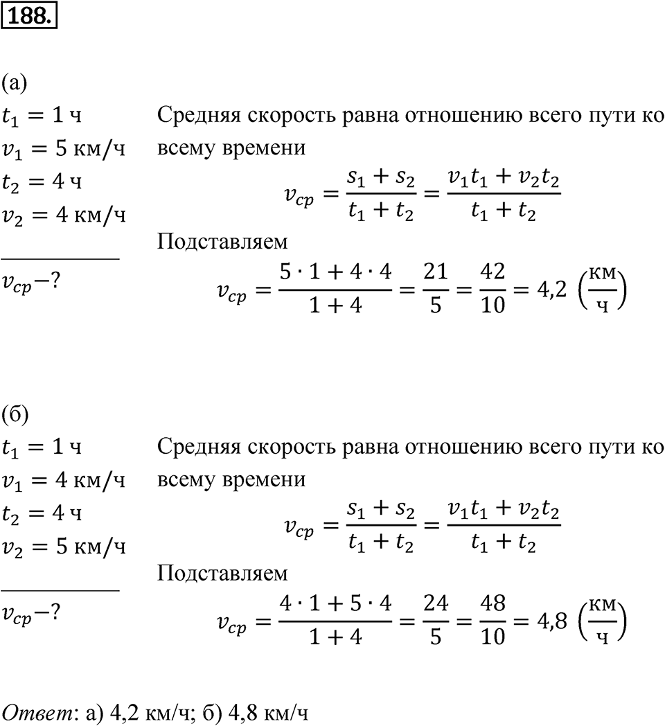 Номер 188 — решение 1