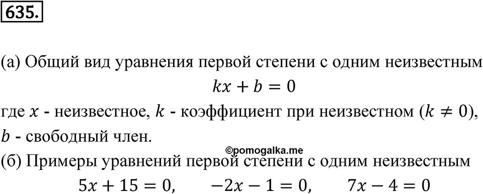 Номер 635 — решение 1