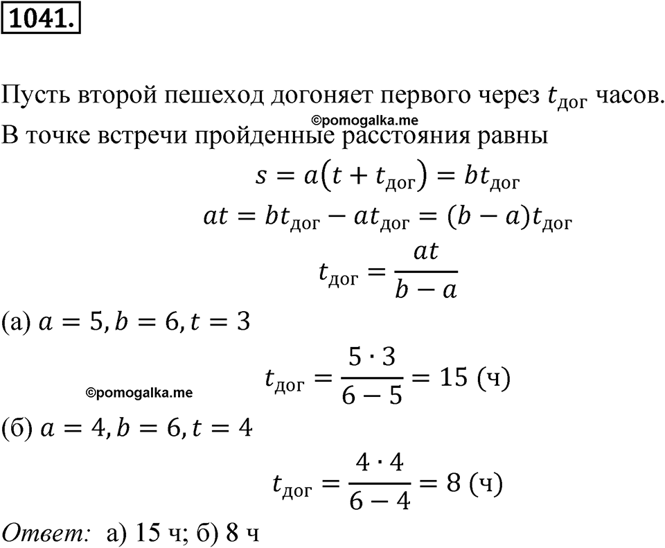 Номер 1041 — решение 1