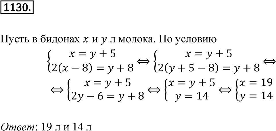 Номер 1130 — решение 1