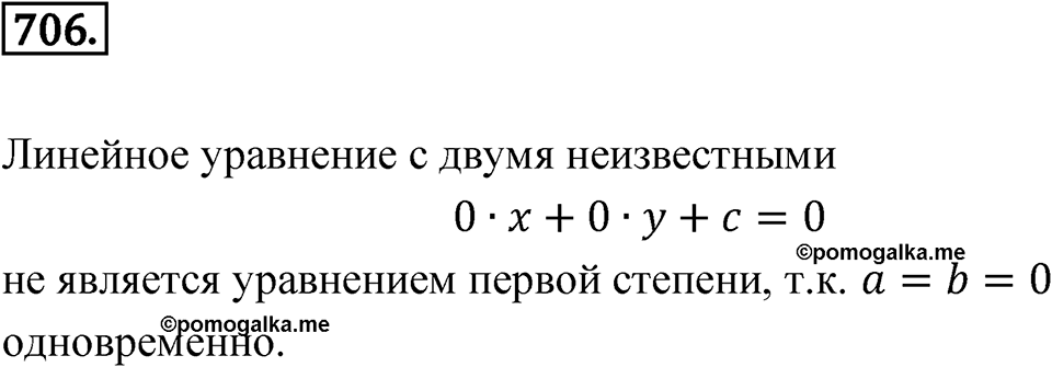 Номер 706 — решение 1