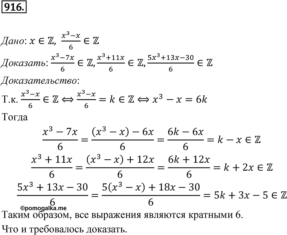 Номер 916 — решение 1