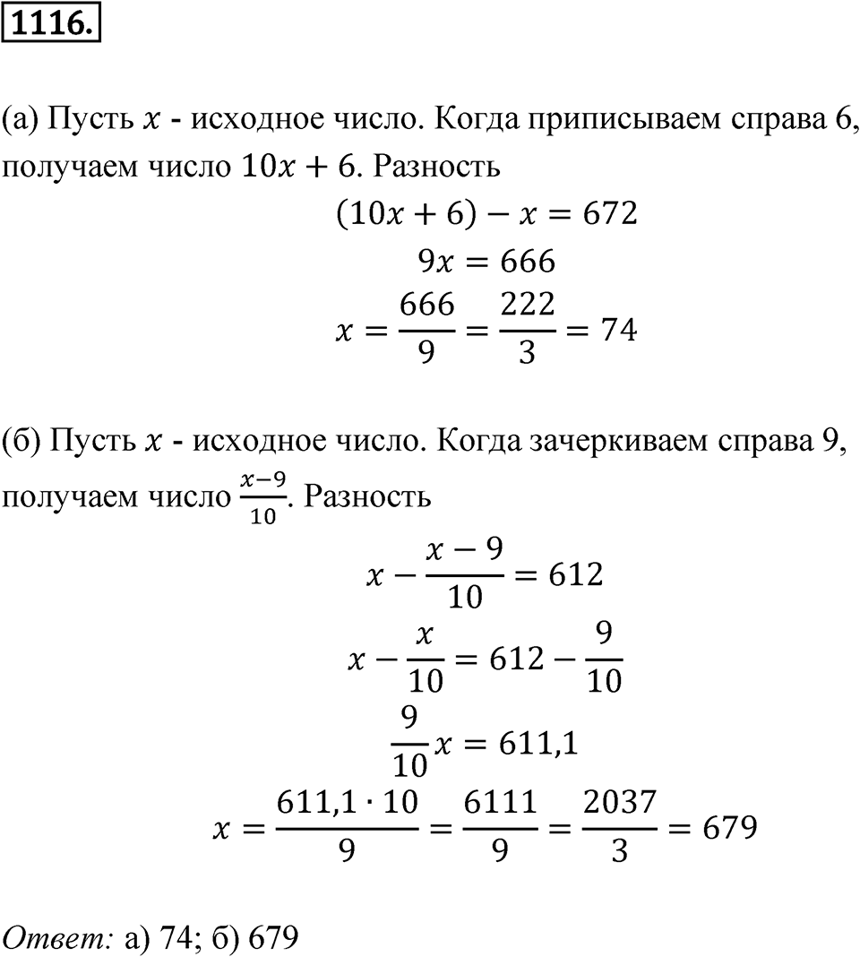 Номер 1116 — решение 1