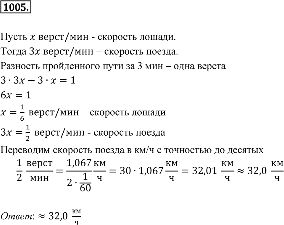 Номер 1005 — решение 1