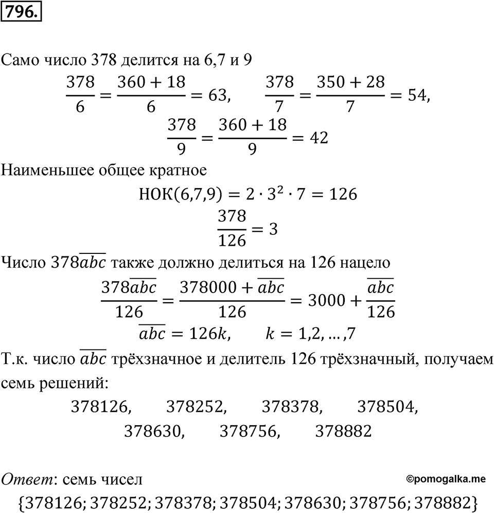 Номер 796 — решение 1