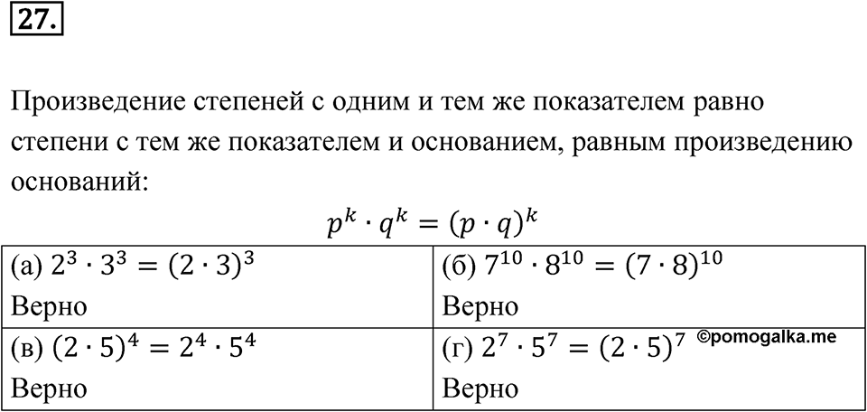 Номер 27 — решение 1