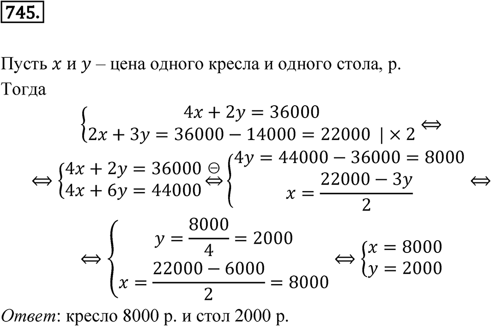 Номер 745 — решение 1