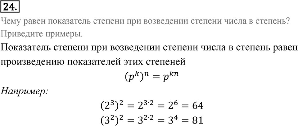 Номер 24 — решение 1