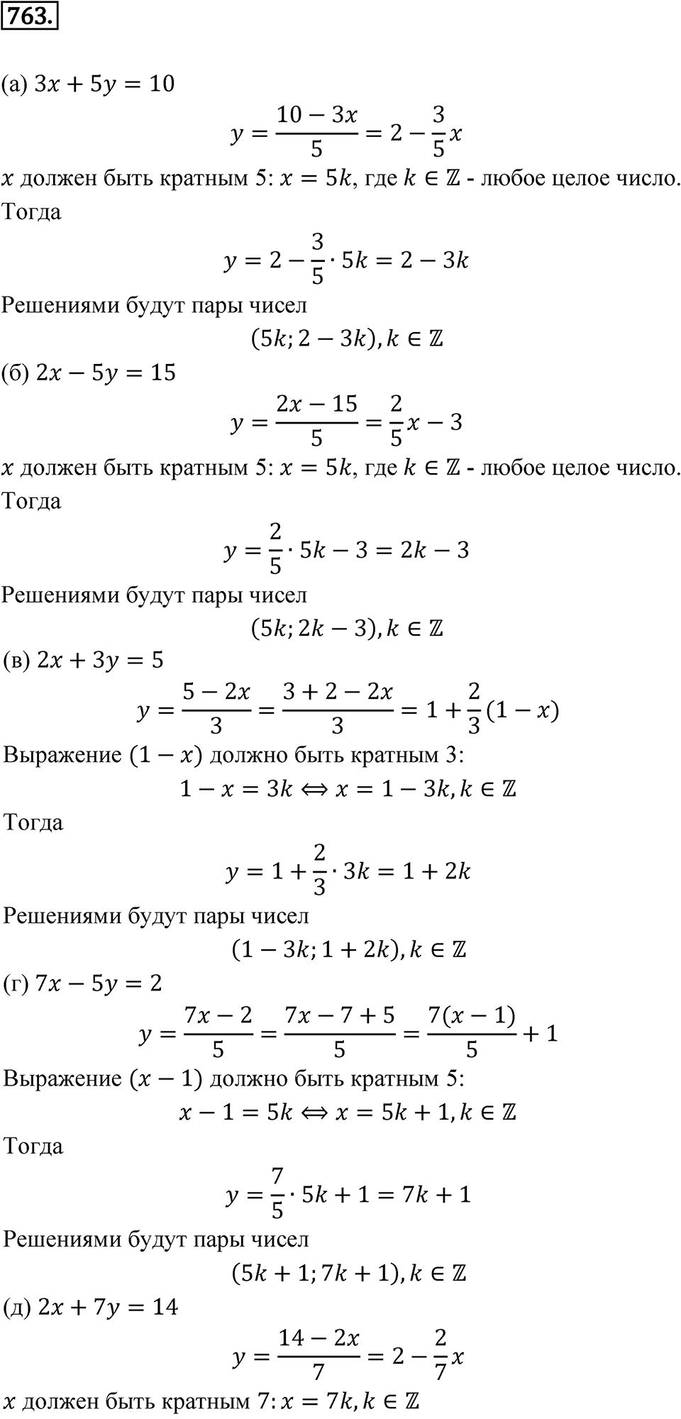 Номер 763 — решение 1