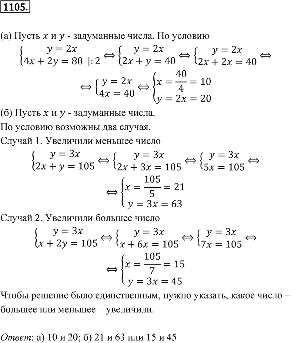 Номер 1105 — решение 1