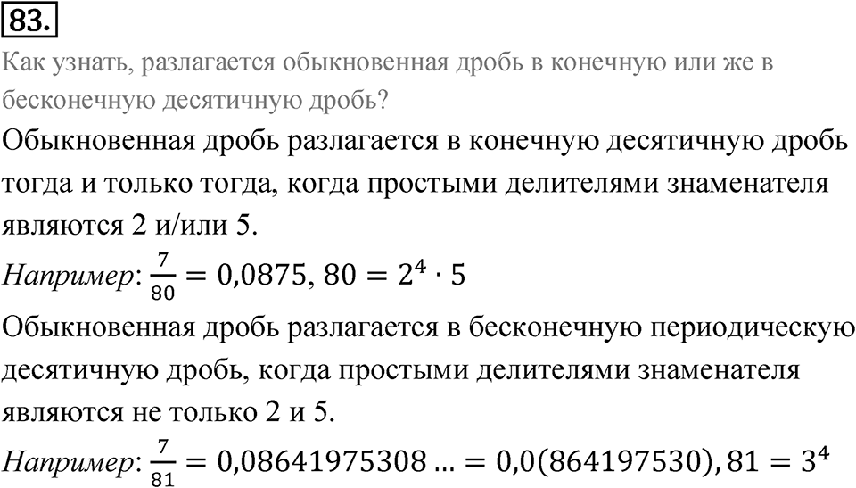 Номер 83 — решение 1