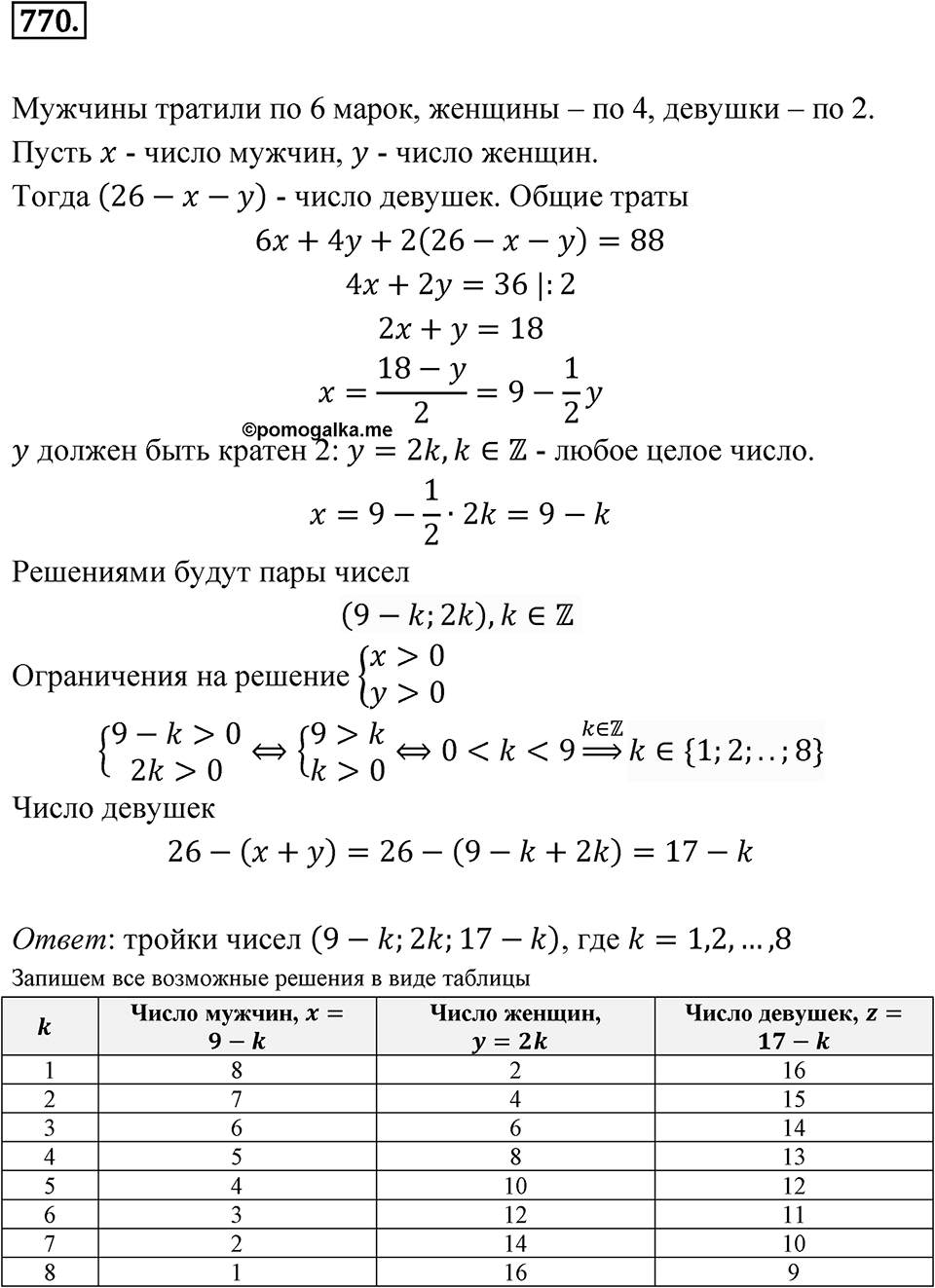 Номер 770 — решение 1