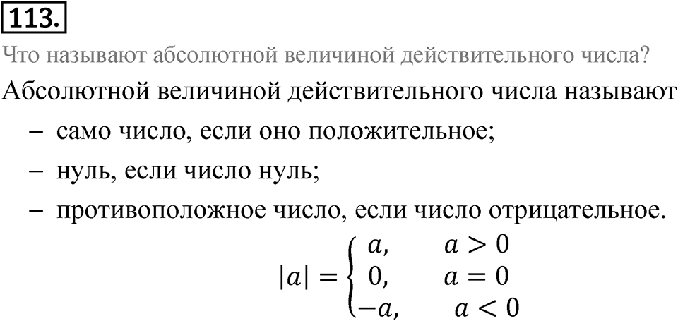 Номер 113 — решение 1